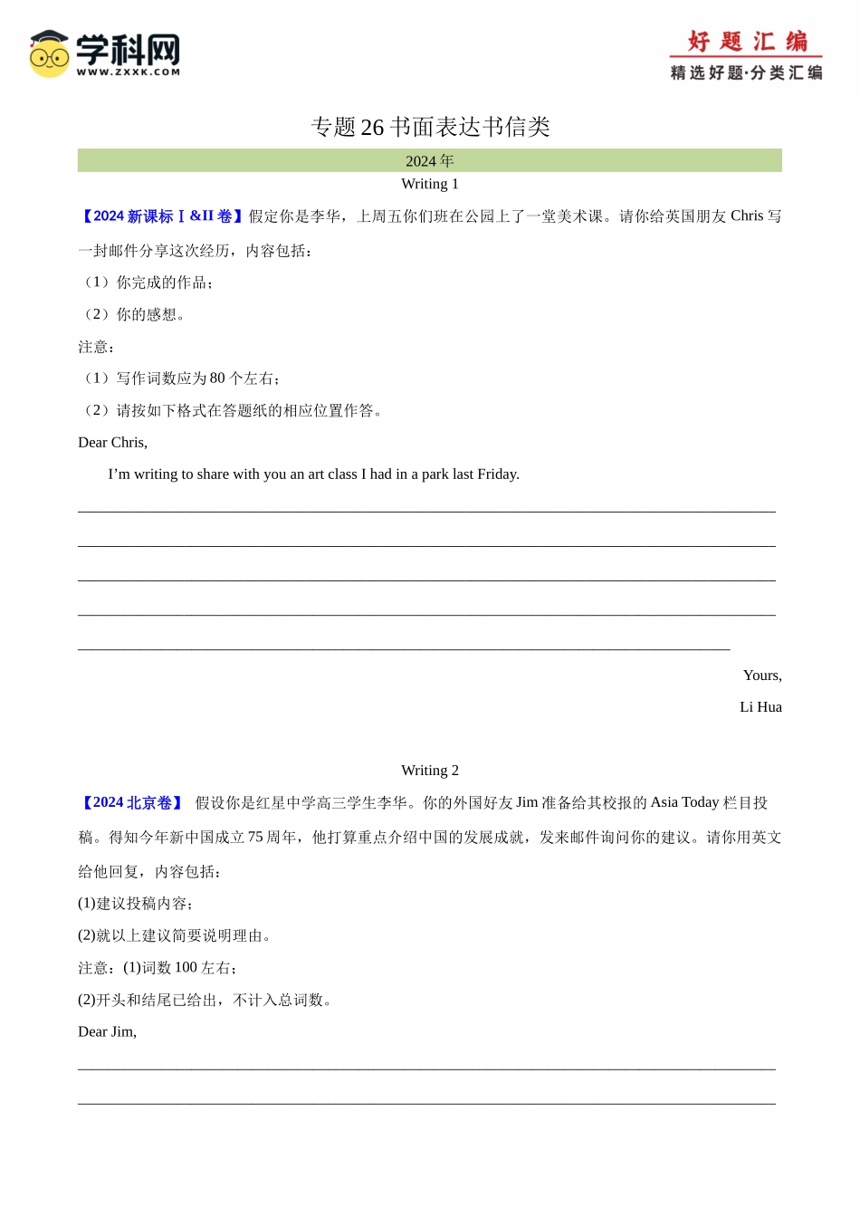 专题 26 书面表达书信类（原卷版）--（全国通用）.docx_第1页