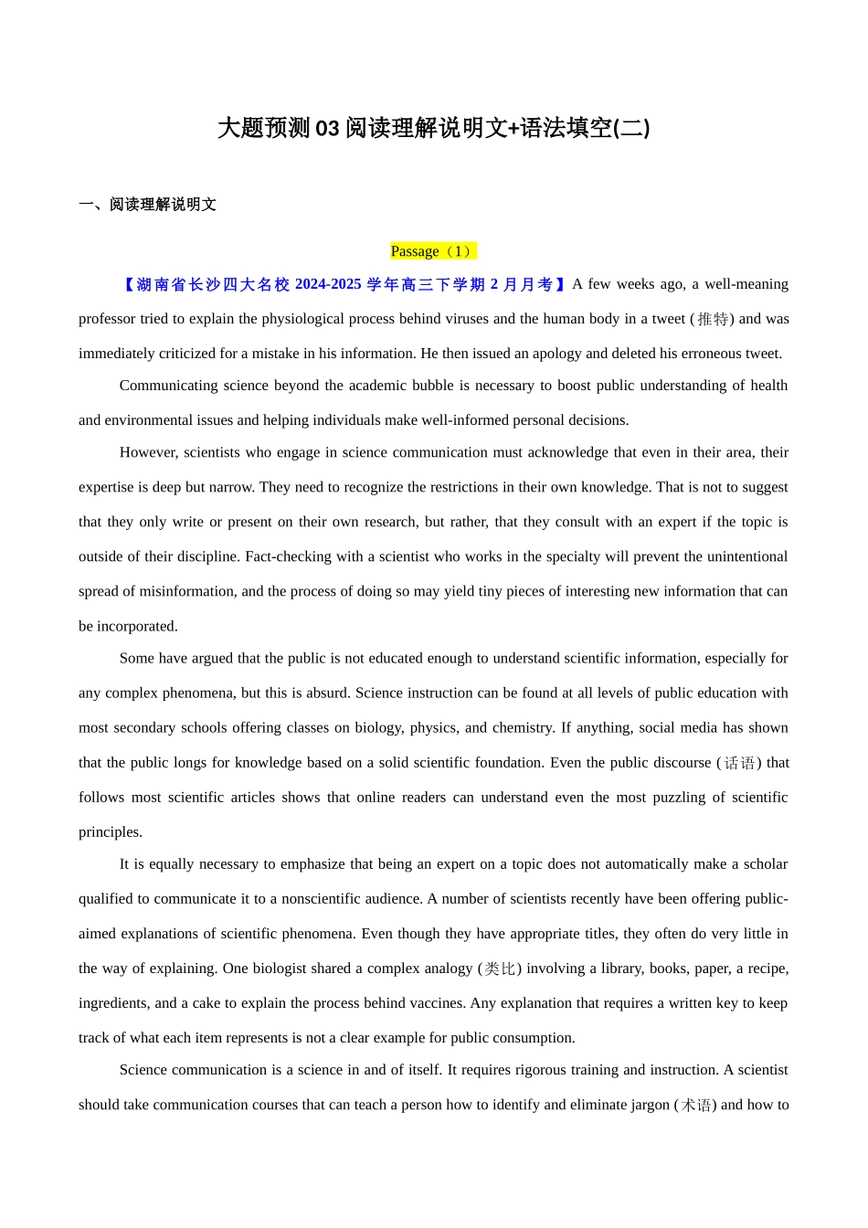 大题预测03 阅读理解说明文+语法填空(二)(教师版).docx_第1页