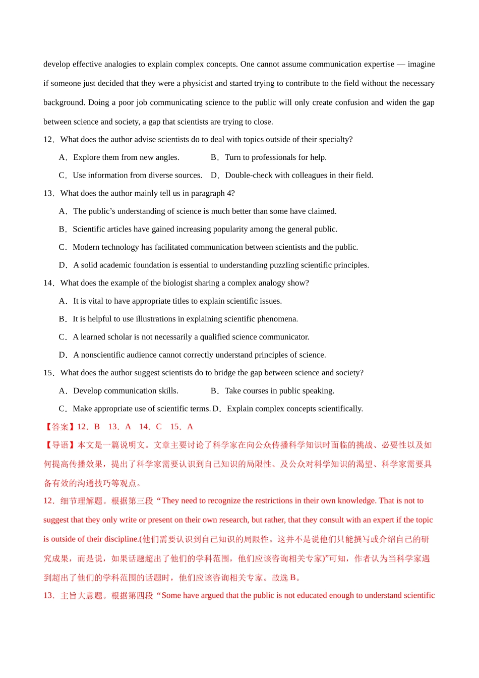 大题预测03 阅读理解说明文+语法填空(二)(教师版).docx_第2页