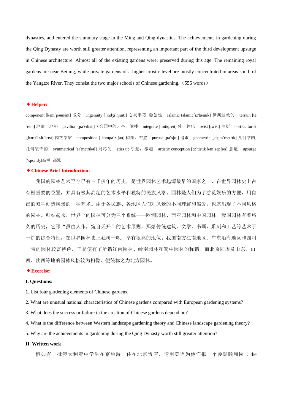 专题 26 中国文化读写专项:中国园林+中国宝塔- 2024年高考英语常考中国文化读写专练+素材积累 .docx_第3页