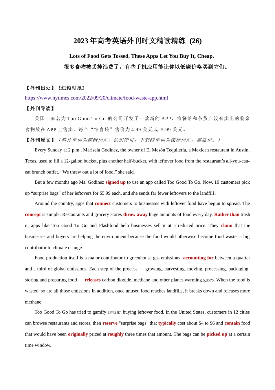 专题 27 剩饭盲盒.docx_第1页