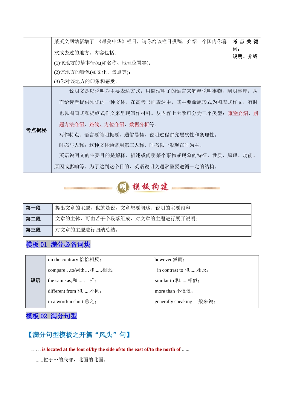 模板16 说明文-原卷版（答题模板） .docx_第2页