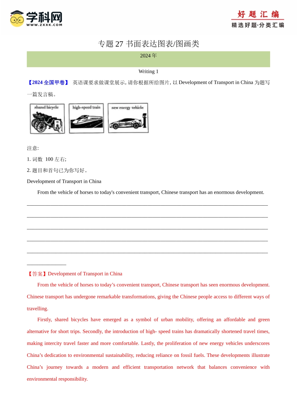 专题 27 书面表达图表和图画类（教师版） --（全国通用）.docx_第1页