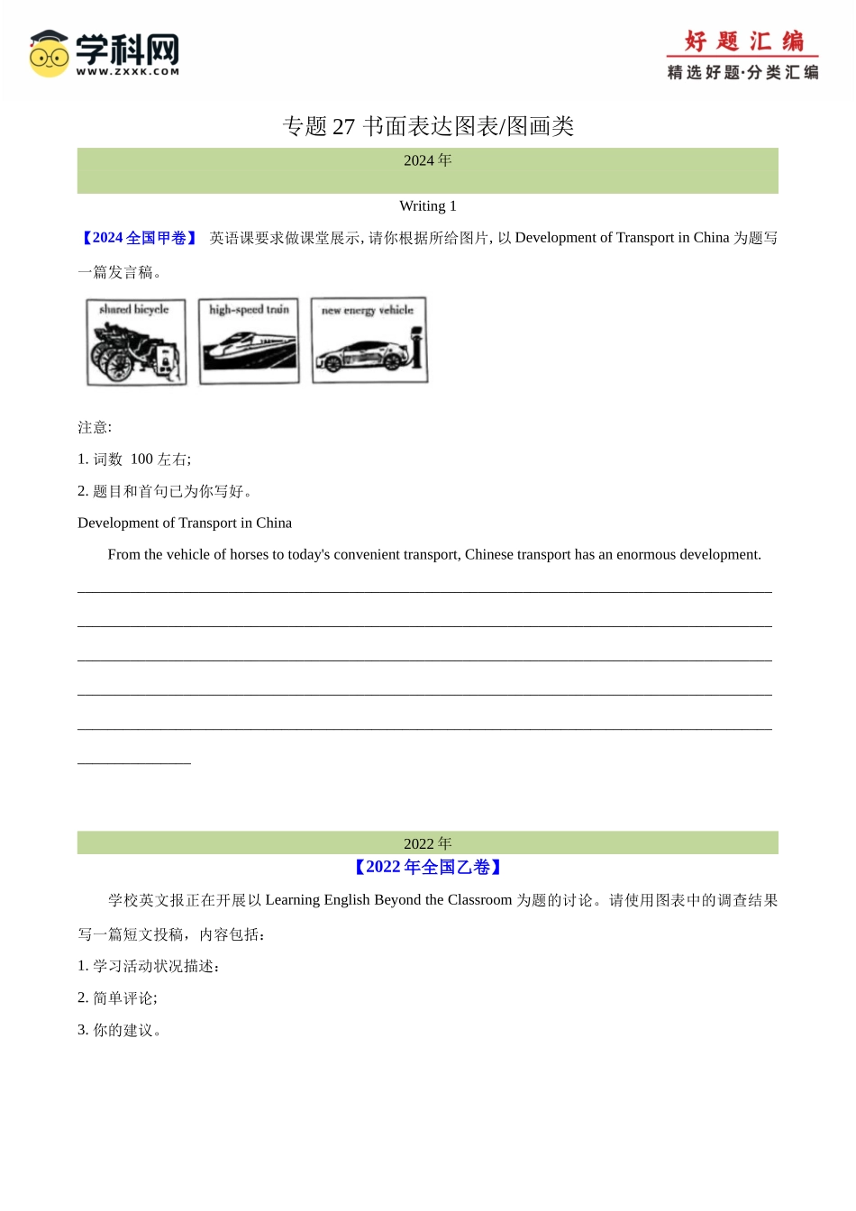 专题 27 书面表达图表和图画类（学生版） --（全国通用）.docx_第1页