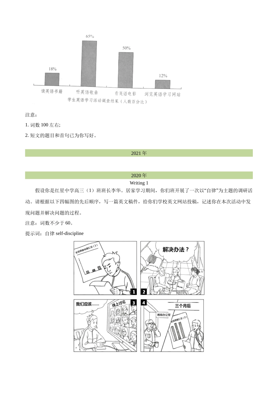 专题 27 书面表达图表和图画类（原卷版） --（全国通用）.docx_第2页