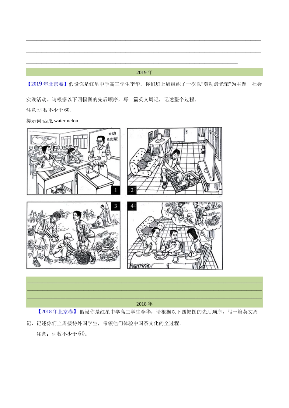 专题 27 书面表达图表和图画类（原卷版） --（全国通用）.docx_第3页