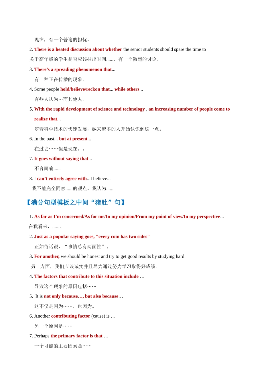 模板17 议论文-原卷版（答题模板） .docx_第3页