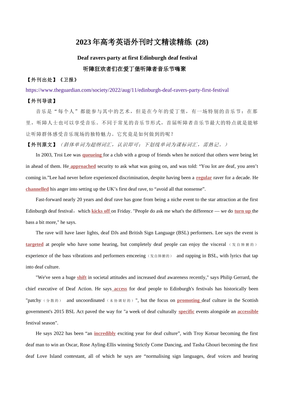 专题 28 爱丁堡听障音乐节.docx_第1页