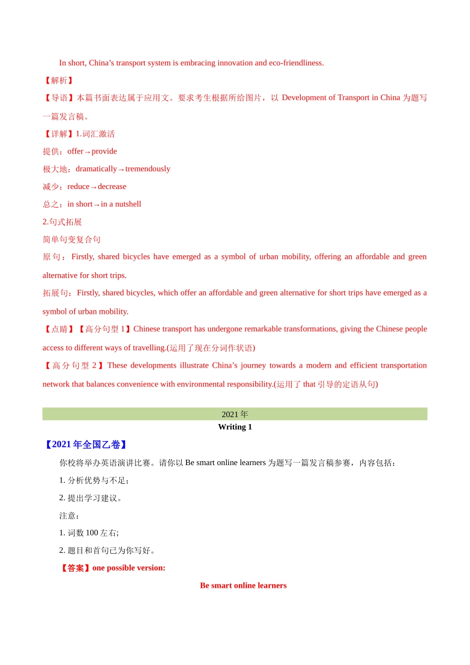 专题 28 书面表达通知、演讲稿类（教师版）--（全国通用）.docx_第2页