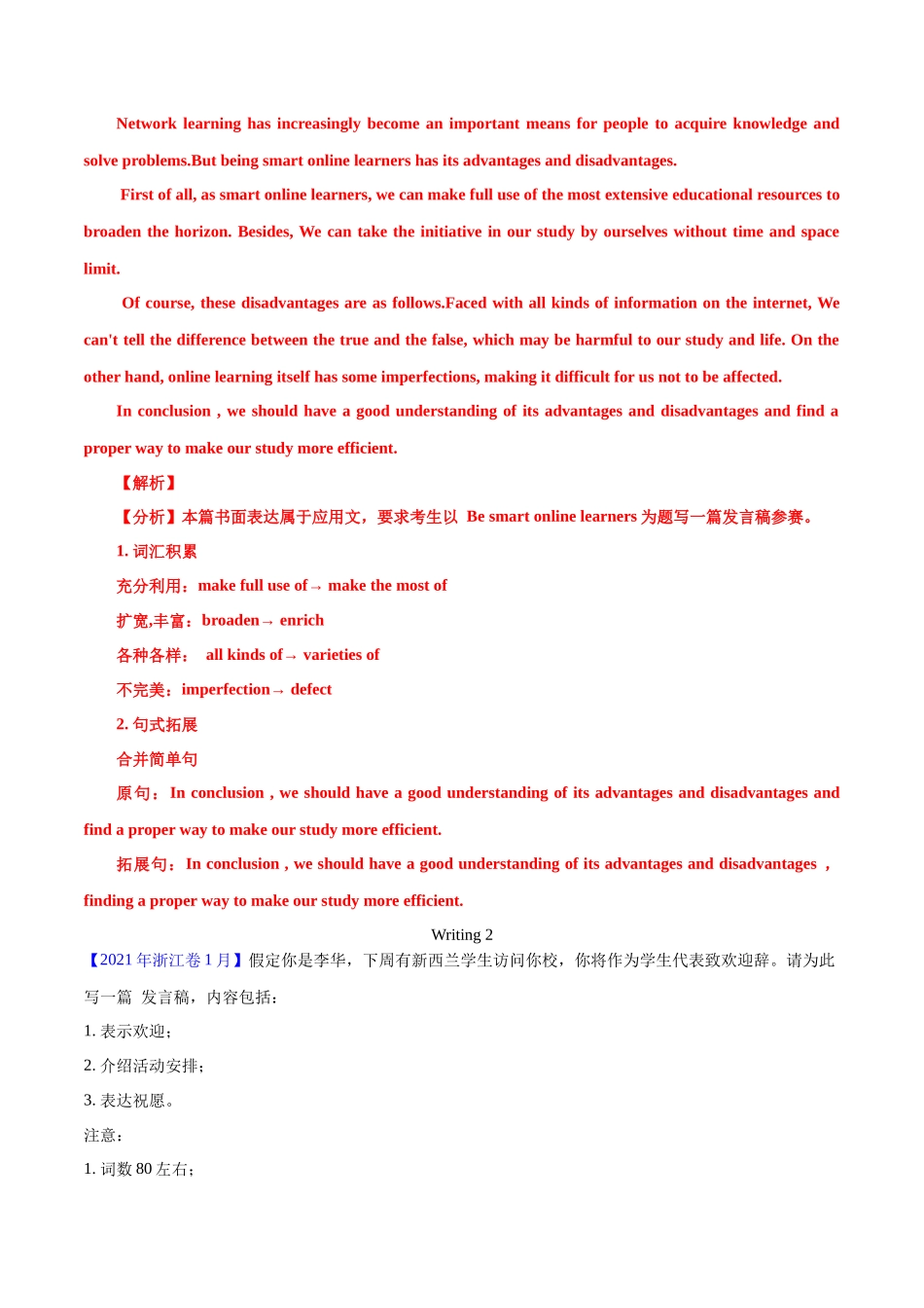 专题 28 书面表达通知、演讲稿类（教师版）--（全国通用）.docx_第3页