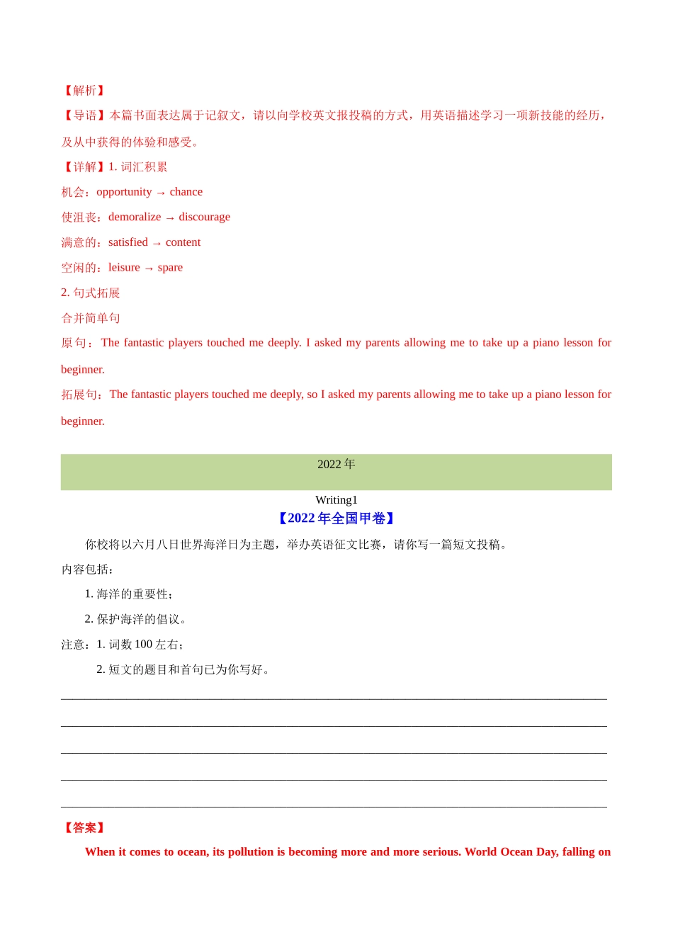专题 29 书面表达记叙文、短文投稿、报道类（教师版）（全国通用）.docx_第3页
