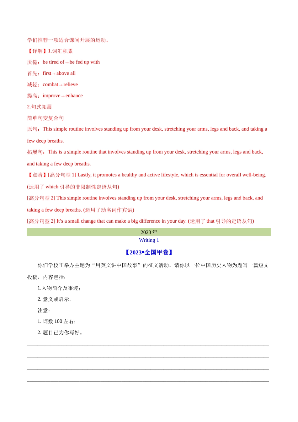 专题 29 书面表达记叙文、短文投稿、报道类（教师版）--（全国通用）.docx_第2页