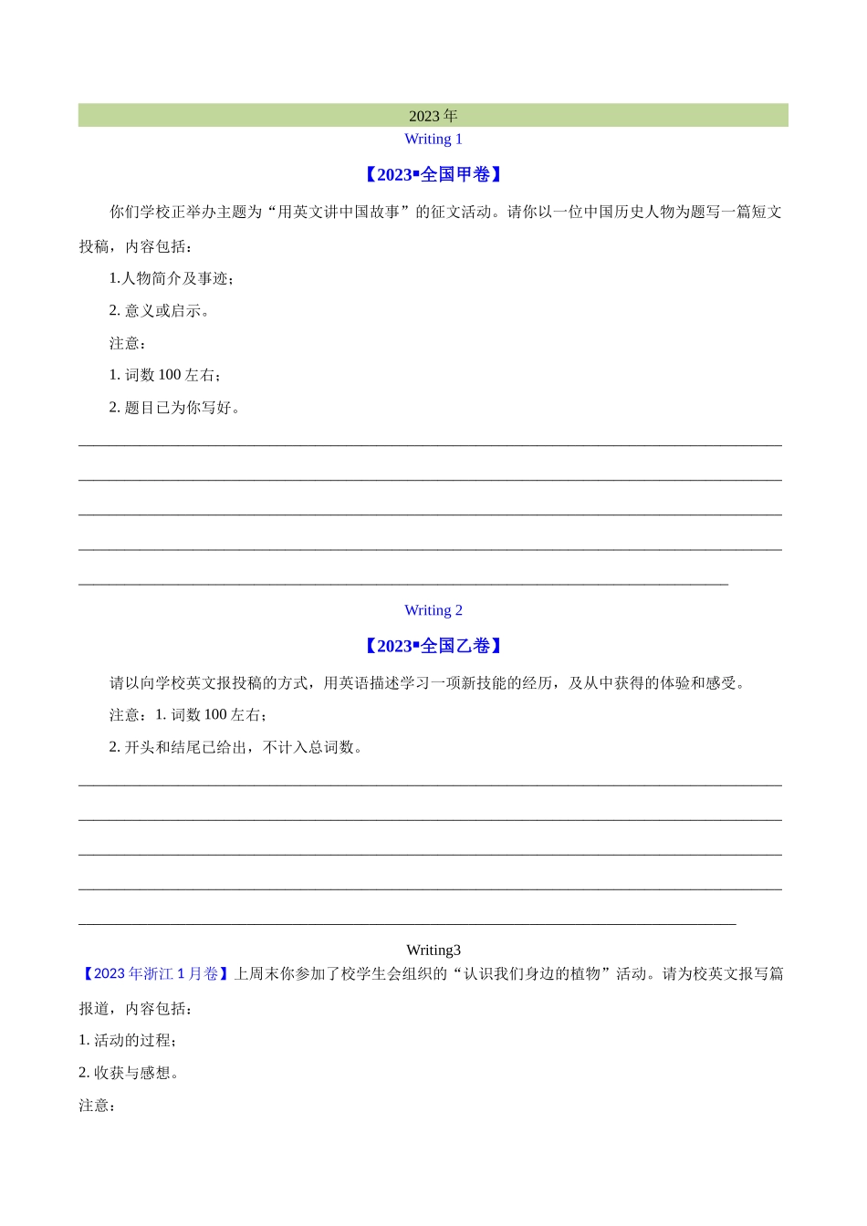 专题 29 书面表达记叙文、短文投稿、报道类（学生版）--（全国通用） .docx_第3页