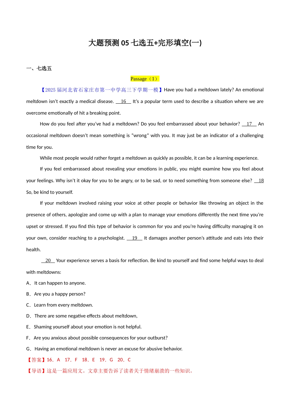 大题预测05七选五+完形填空(一)(解析版).docx_第1页