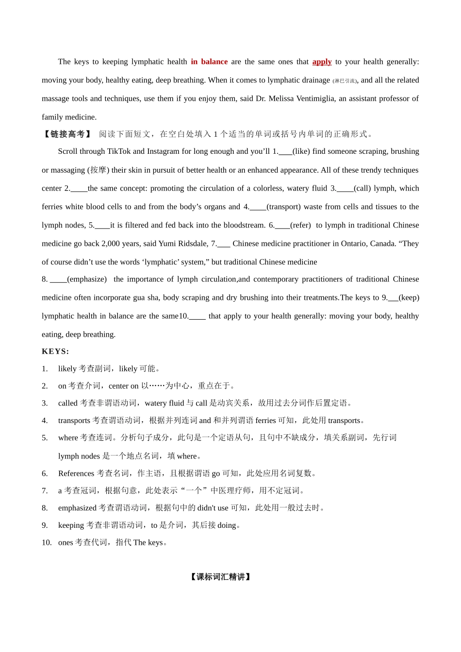 专题 29 西方”刮痧热“.docx_第2页