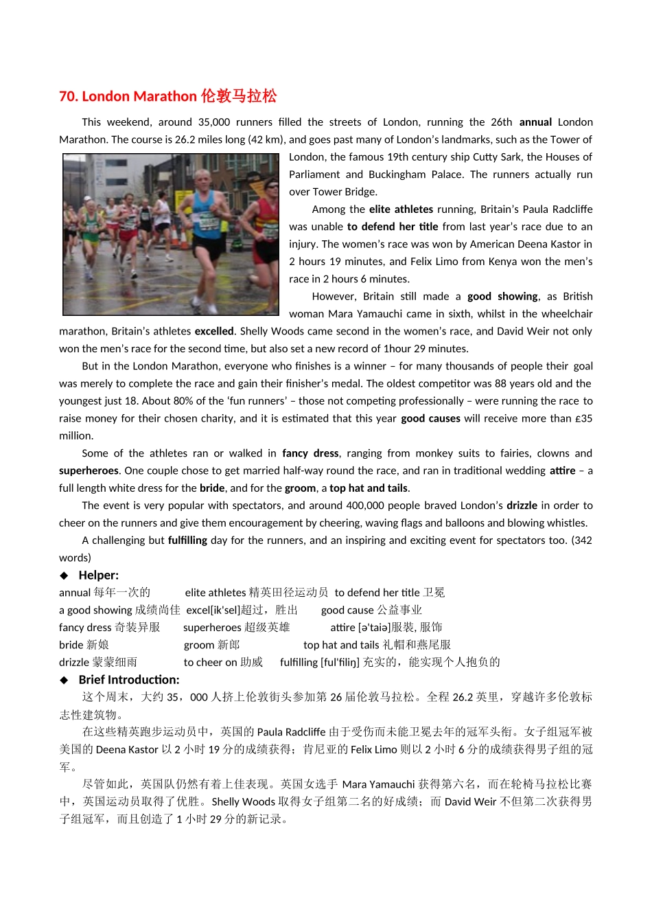 专题 29 英美文化阅读理解专项：伦敦马拉松+划船赛-  2024年高考英语常考英美文化阅读专练+素材积累.docx_第1页