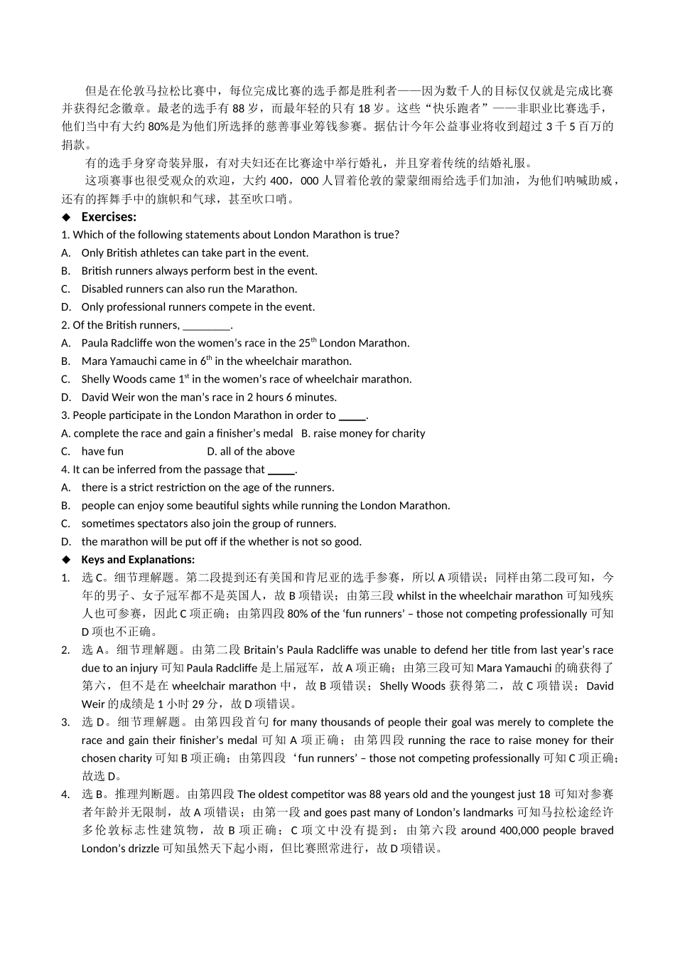 专题 29 英美文化阅读理解专项：伦敦马拉松+划船赛-  2024年高考英语常考英美文化阅读专练+素材积累.docx_第2页