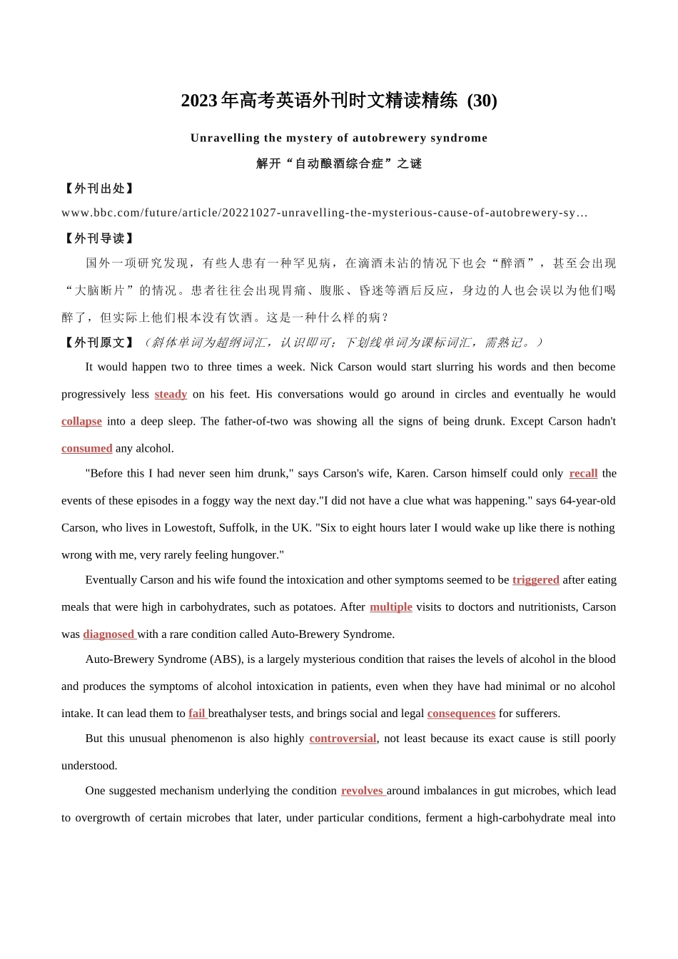 专题 30 滴酒未沾也会醉.docx_第1页