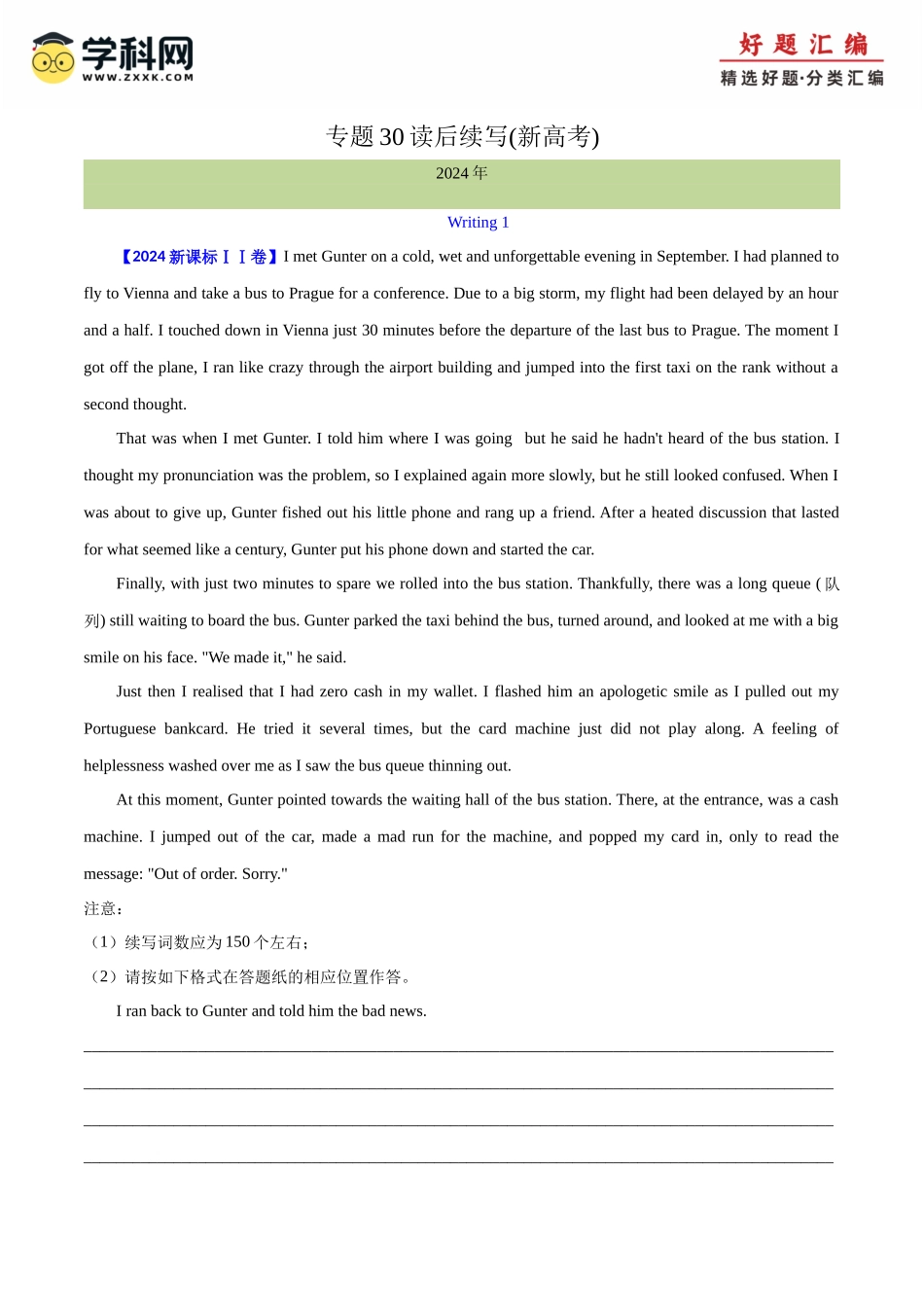 专题 30 读后续写(新高考)（原卷版）--（全国通用） .docx_第1页