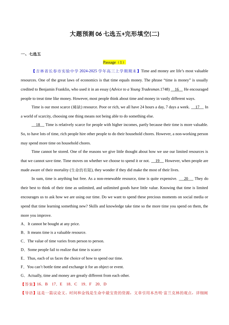 大题预测06 七选五+完形填空(二)(教师版).docx_第1页