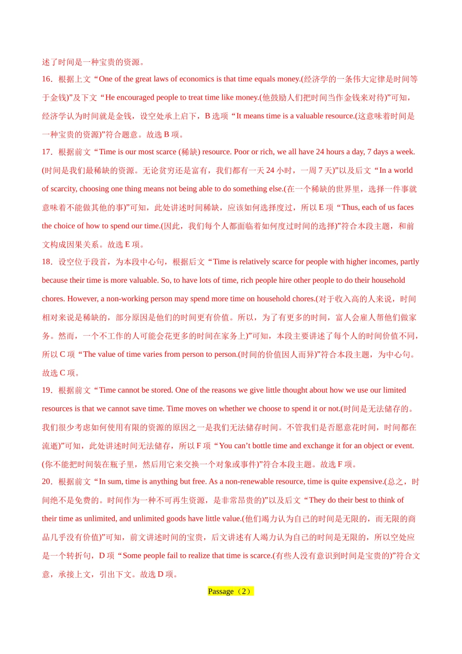 大题预测06 七选五+完形填空(二)(教师版).docx_第2页