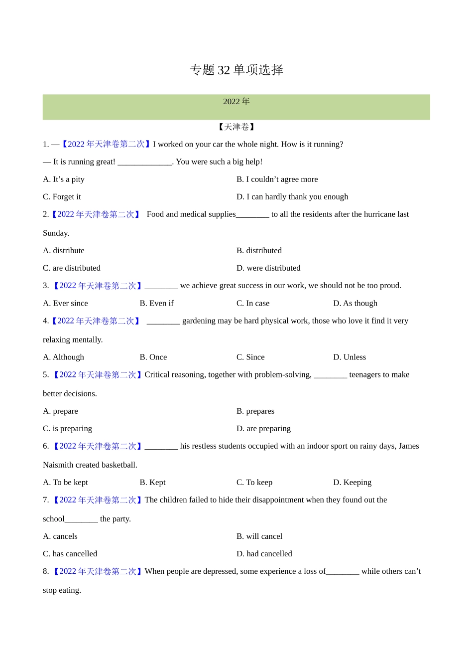 专题 32 单项选择（学生版）（全国通用）.docx_第1页