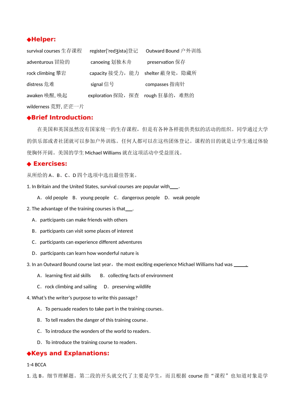 专题 33 英美文化阅读理解专项：英美生存课程+美国绿色学校-  2024年高考英语常考英美文化阅读专练+素材积累.docx_第2页