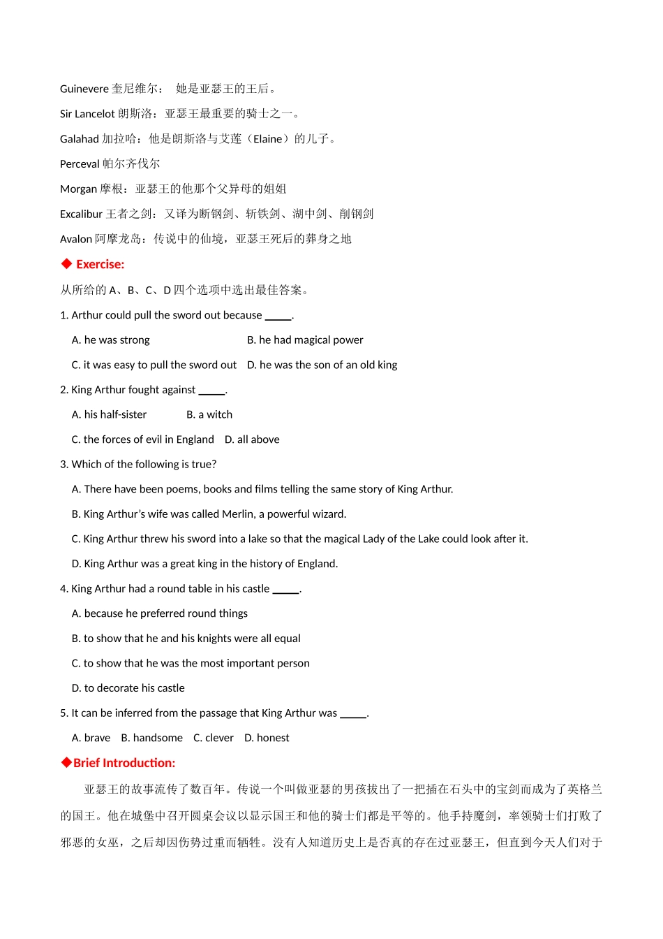 专题 35 英美文化阅读理解专项：亚瑟王+贝克汉姆+莎士比亚-  2024年高考英语常考英美文化阅读专练+素材积累.docx_第2页