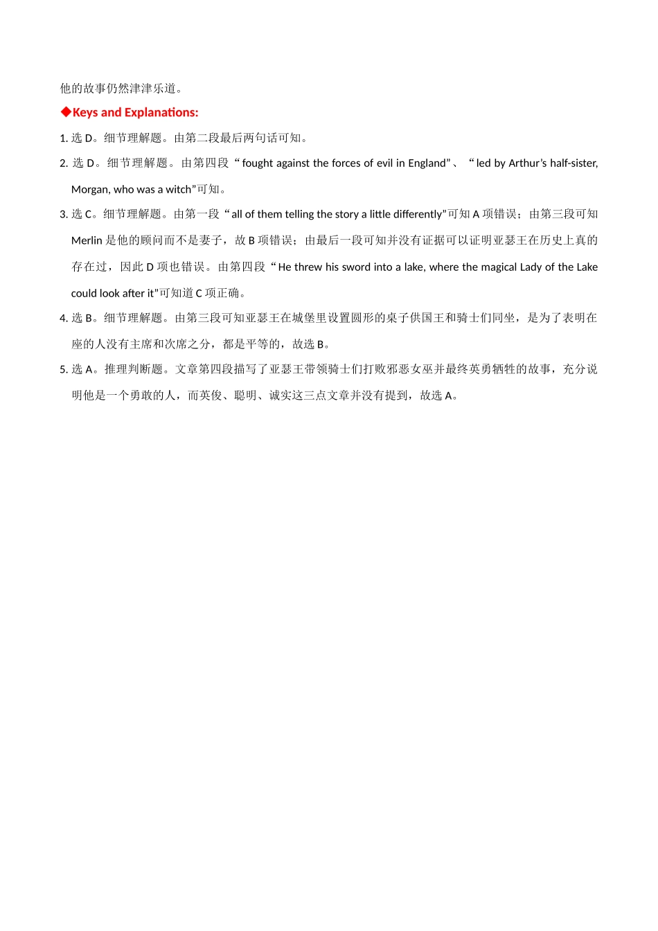 专题 35 英美文化阅读理解专项：亚瑟王+贝克汉姆+莎士比亚-  2024年高考英语常考英美文化阅读专练+素材积累.docx_第3页