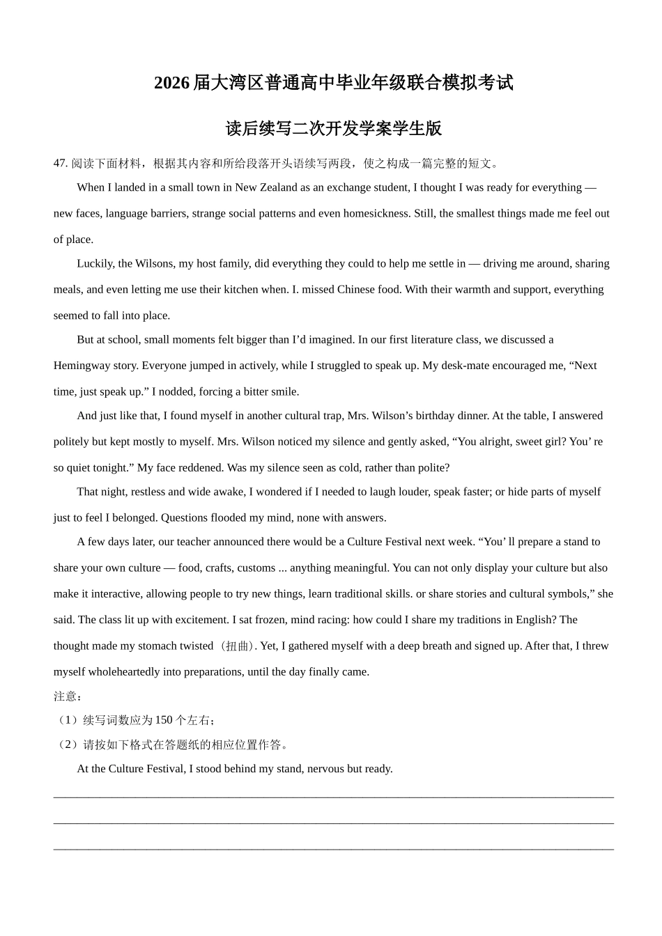 大湾区普通高中毕业年级联合模拟考试读后续写二次开发学案学生版.docx_第1页