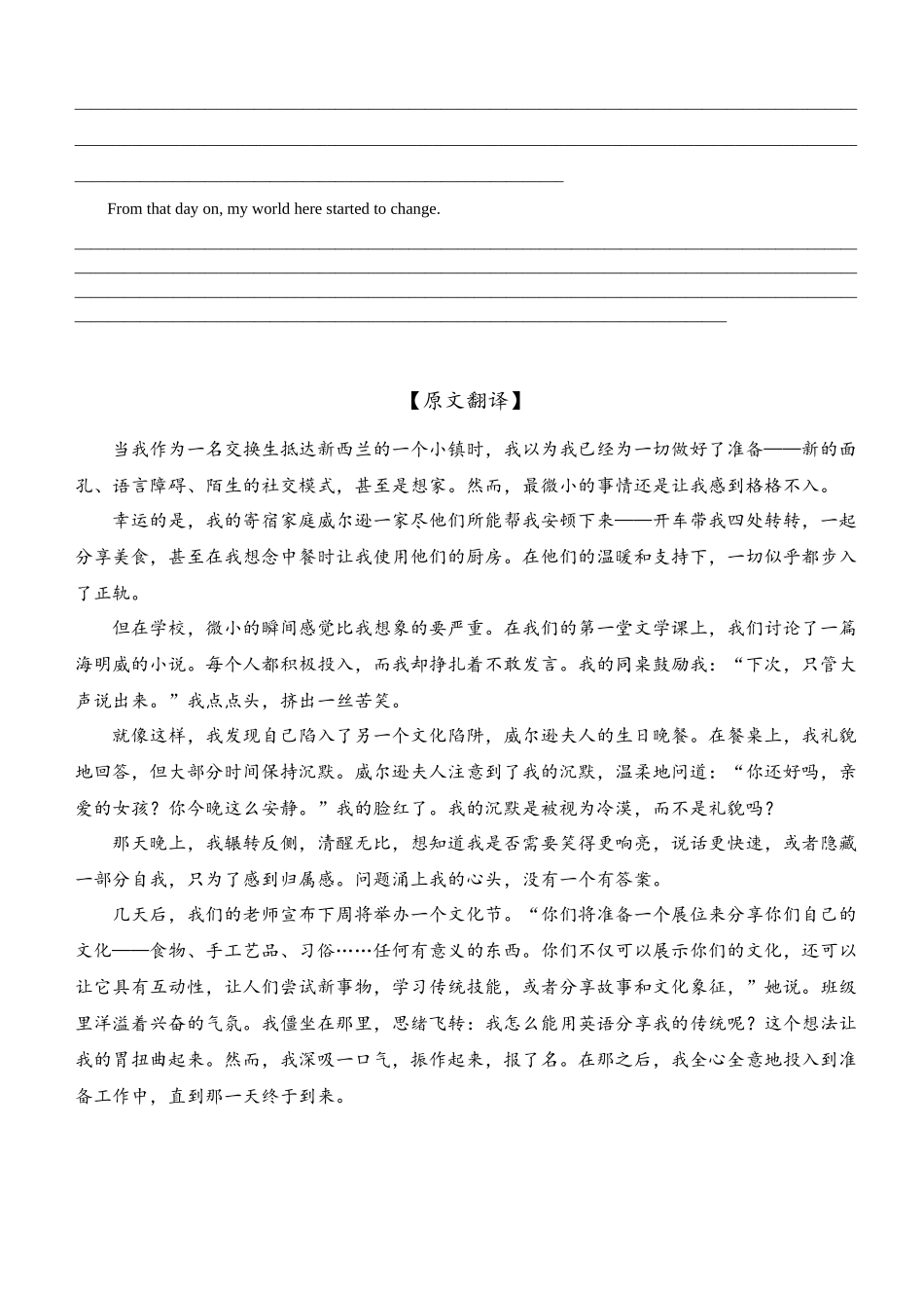 大湾区普通高中毕业年级联合模拟考试读后续写二次开发学案学生版.docx_第2页