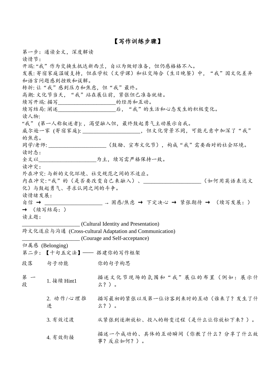 大湾区普通高中毕业年级联合模拟考试读后续写二次开发学案学生版.docx_第3页