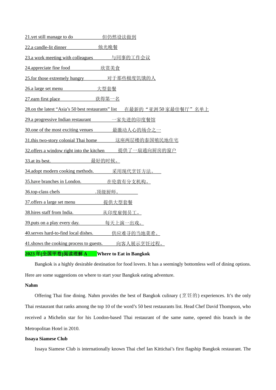 专题（01）高考真题全国甲卷阅读A 剖析整理41个短语 - .docx_第2页