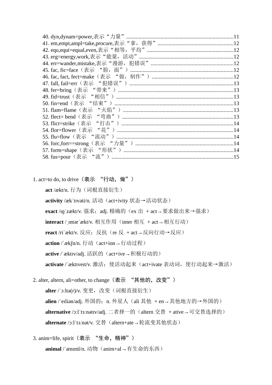 单词密码1：高考常用同词根单词清单-15页.docx_第2页