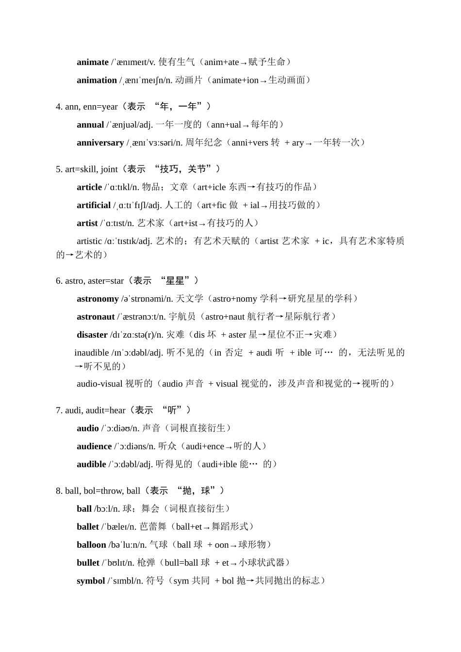 单词密码1：高考常用同词根单词清单-15页.docx_第3页