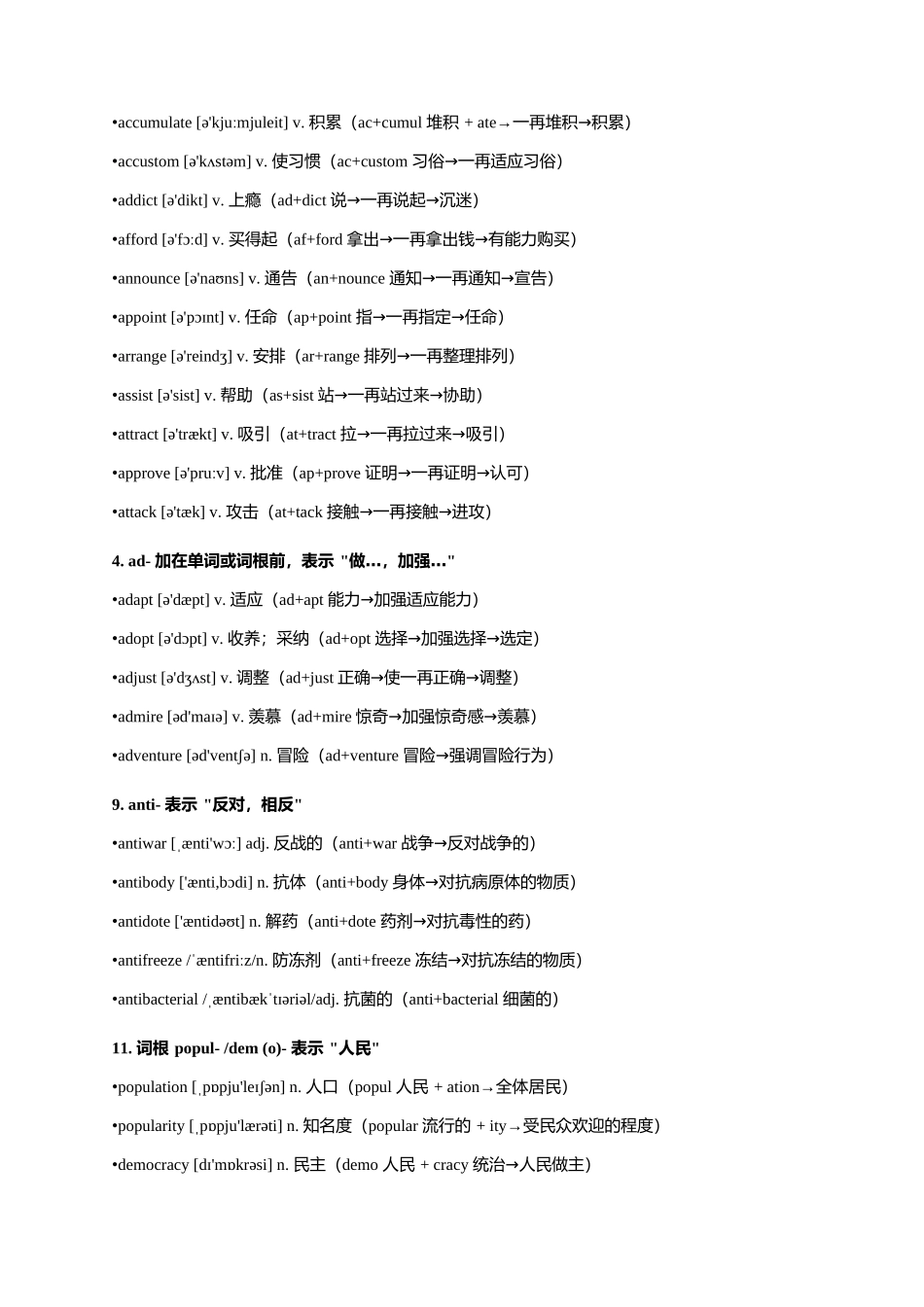 单词密码2：前缀 高频同前缀单词清单大全-13页.docx_第2页