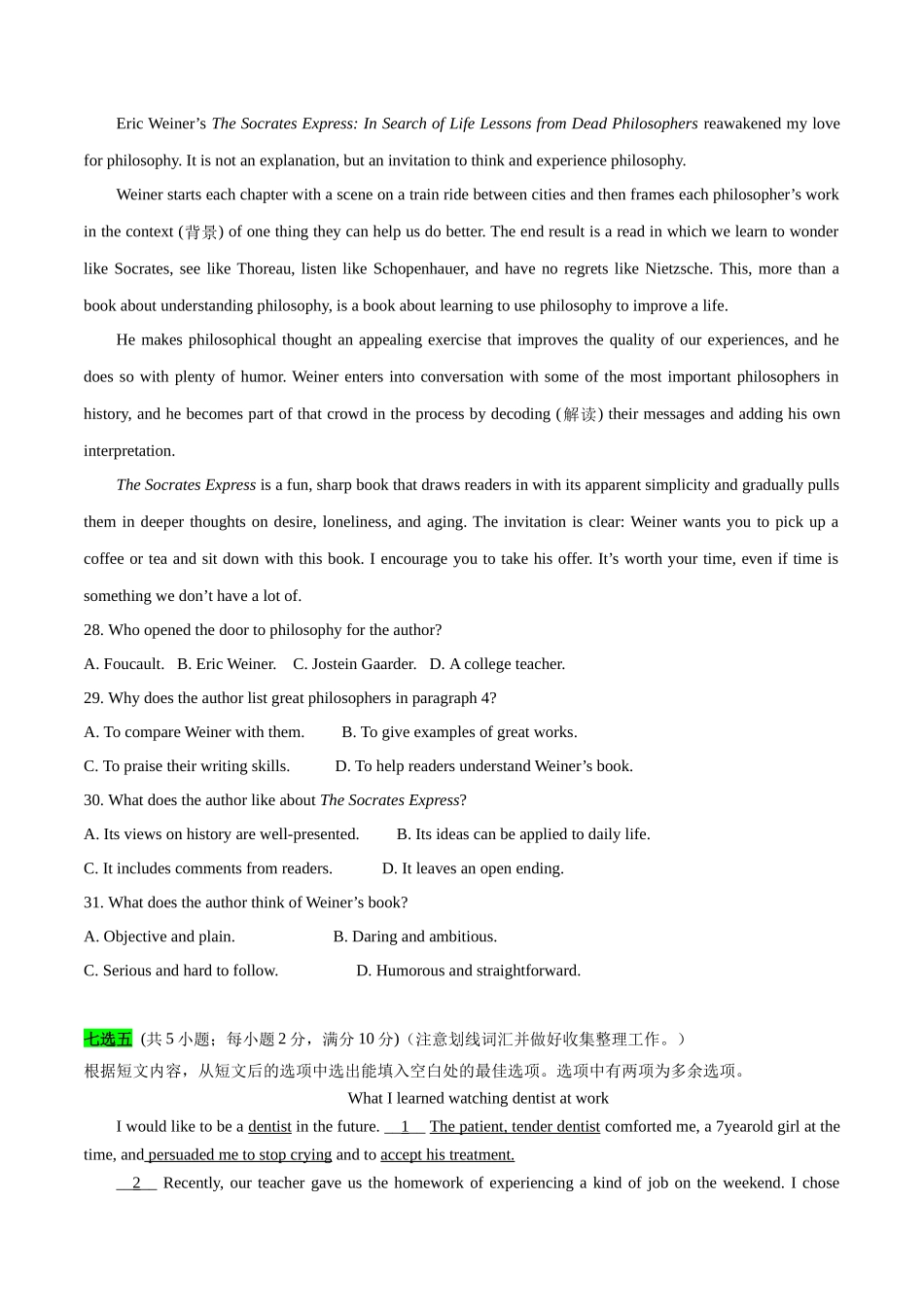 专题（03）高考真题全国甲卷阅读C 剖析整理46个短语 -.docx_第3页