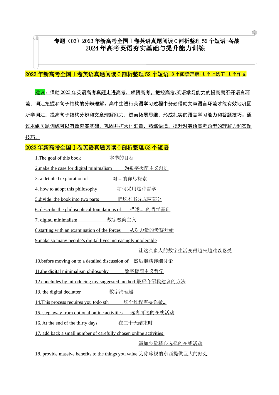 专题（03）新高考全国Ⅰ卷英语真题阅读C 剖析整理52个短语 - .docx_第1页
