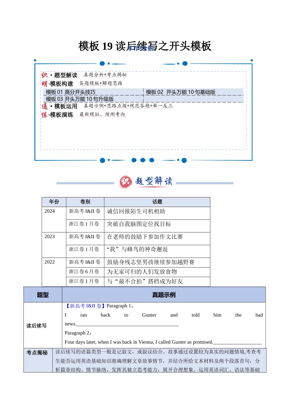 模板19 读后续写之开头模板 -教师版（答题模板）-.docx_第1页