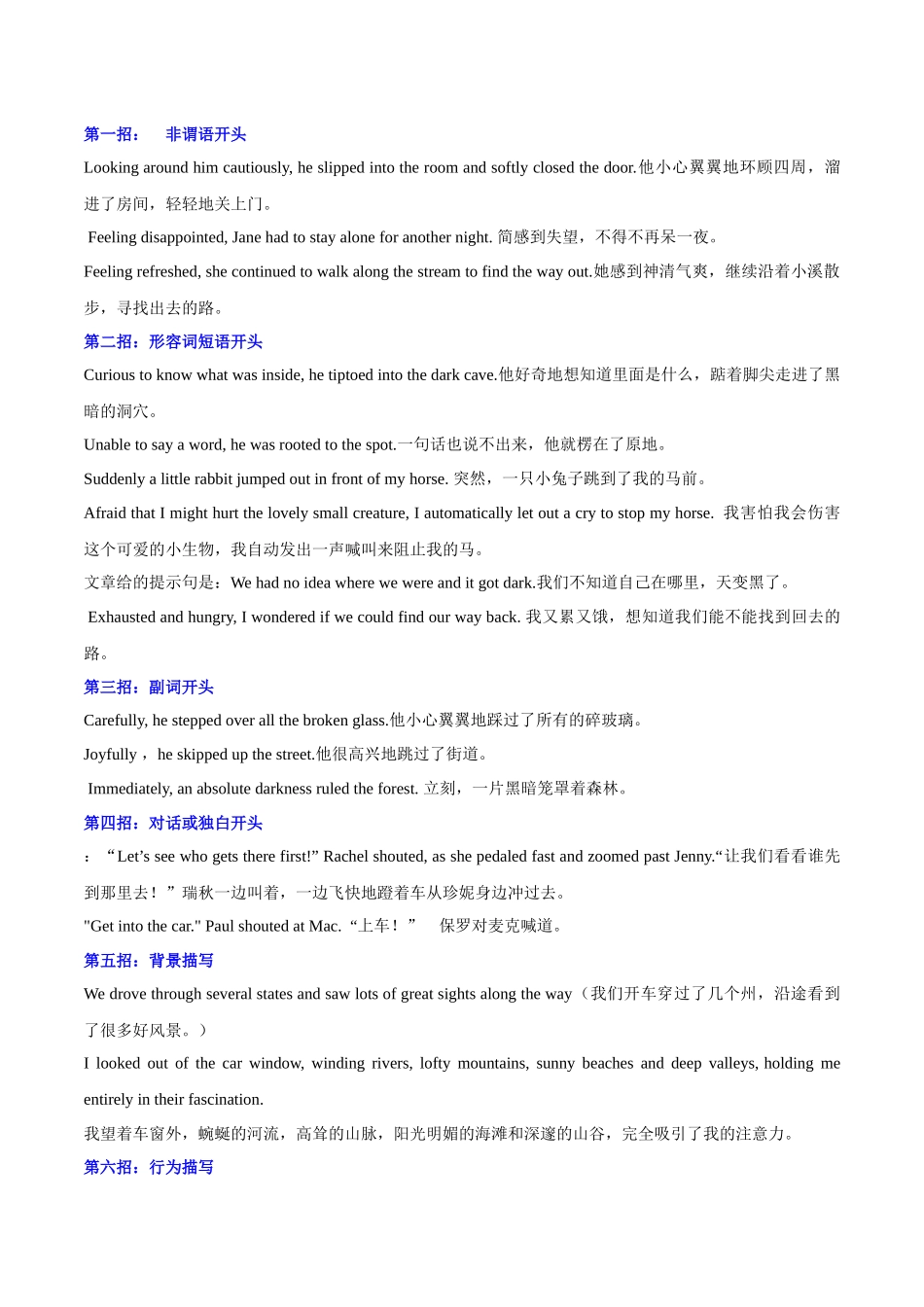 模板19 读后续写之开头模板 -教师版（答题模板）-.docx_第3页