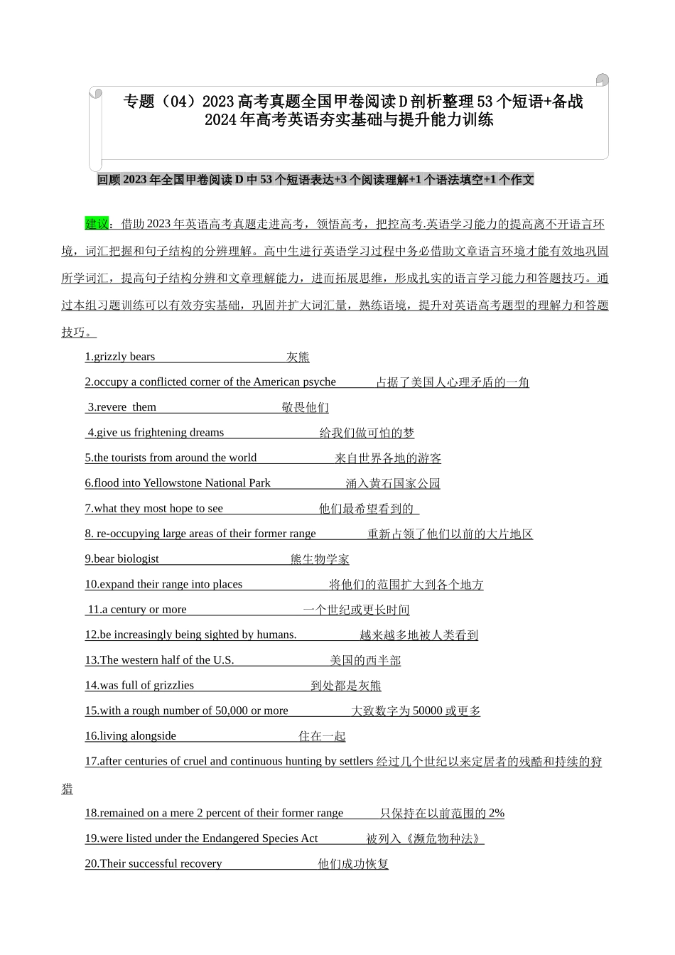 专题（04）高考真题全国甲卷阅读D剖析整理25个短语 -.docx_第1页