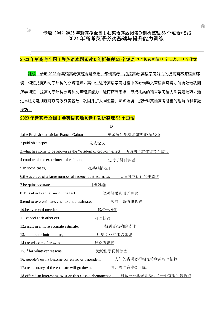 专题（04）新高考全国Ⅰ卷英语真题阅读D剖析整理38个短语 -.docx_第1页