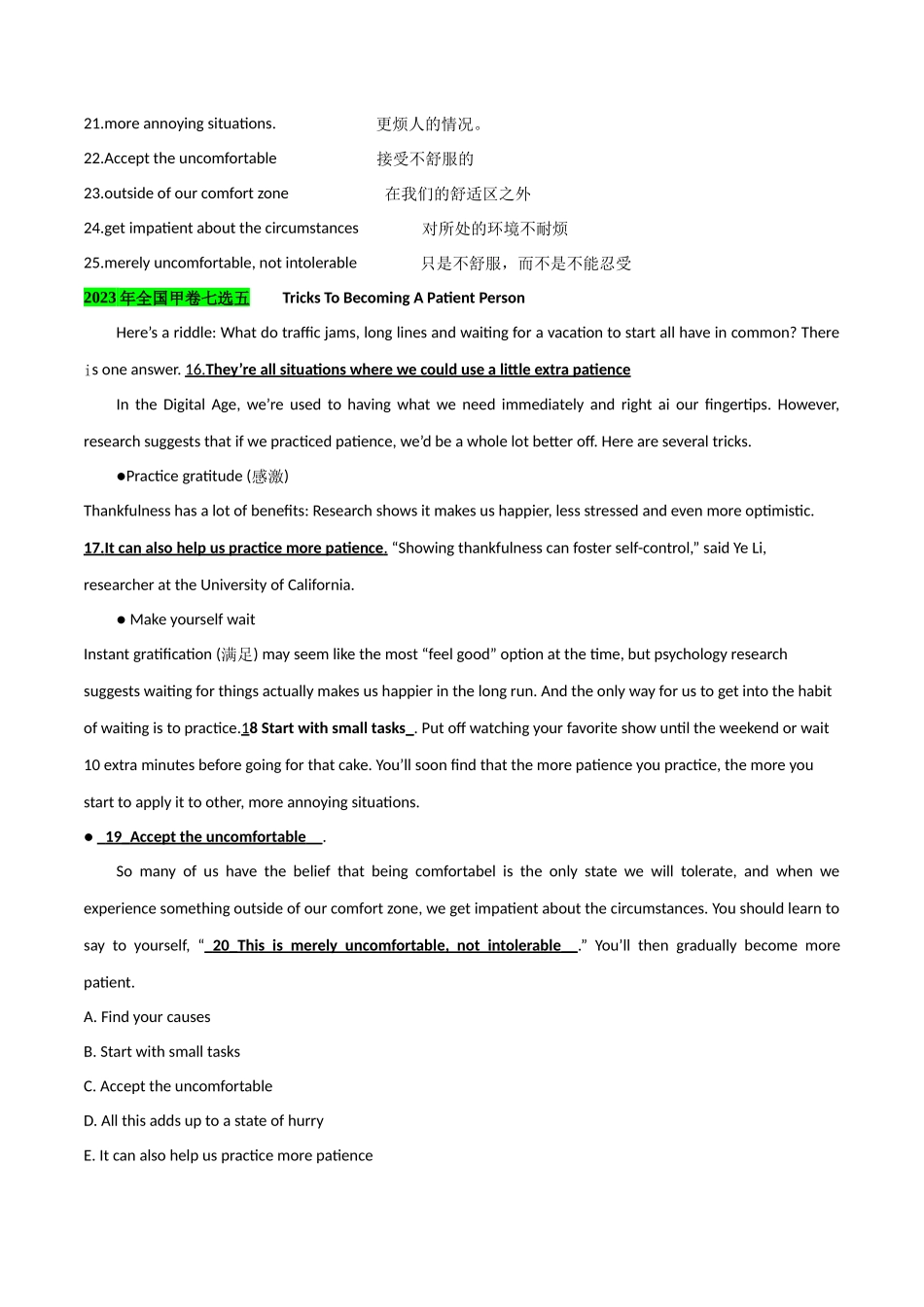 专题（05）高考真题全国甲卷七选五+语法填空 剖析整理共45个短语 -.docx_第2页