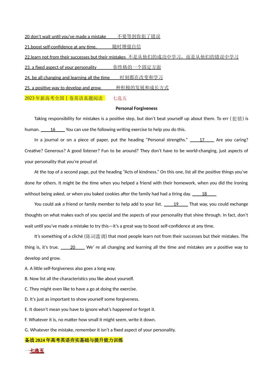 专题（05）新高考全国Ⅰ卷英语真题七选五剖析整理25个短语 - .docx_第2页