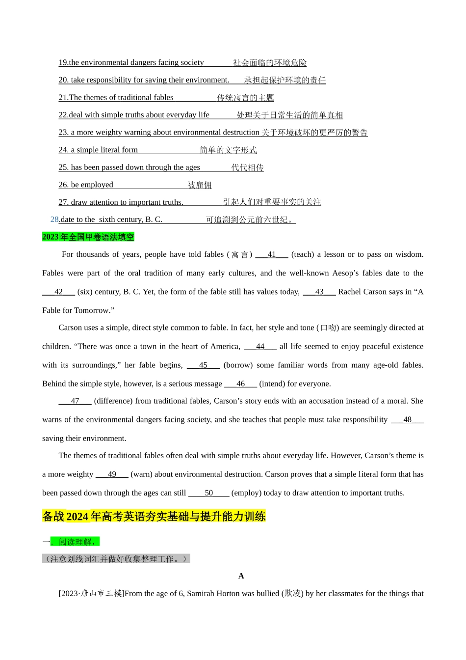 专题（06）高考真题全国甲卷语法填空 剖析整理共28个短语 -.docx_第2页