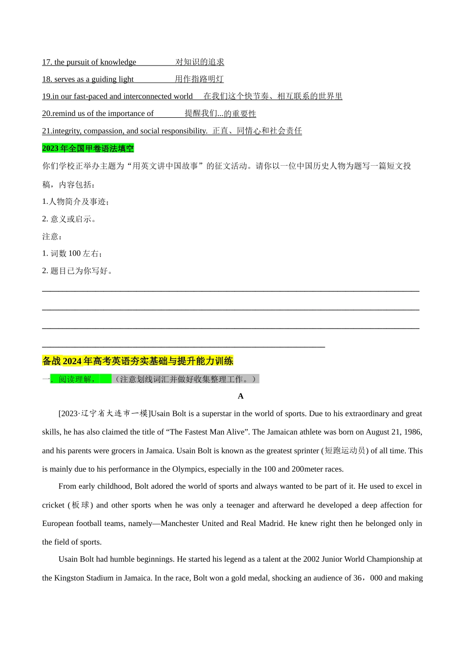 专题（07）高考真题全国甲作文 剖析整理共22个短语 -.docx_第2页