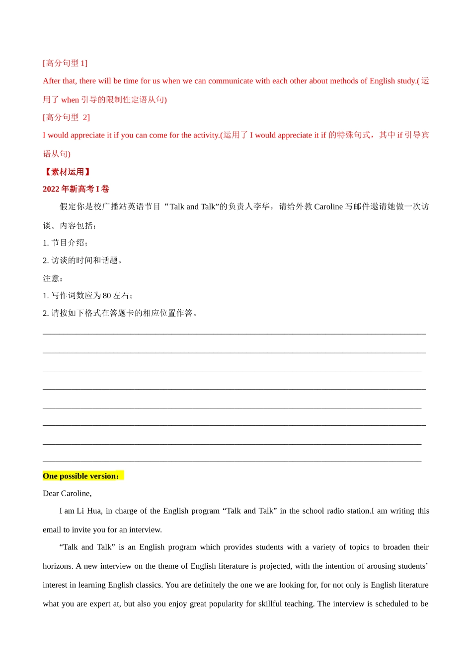 专题01   20类应用文写作模板(一) -（全国通用） .docx_第3页