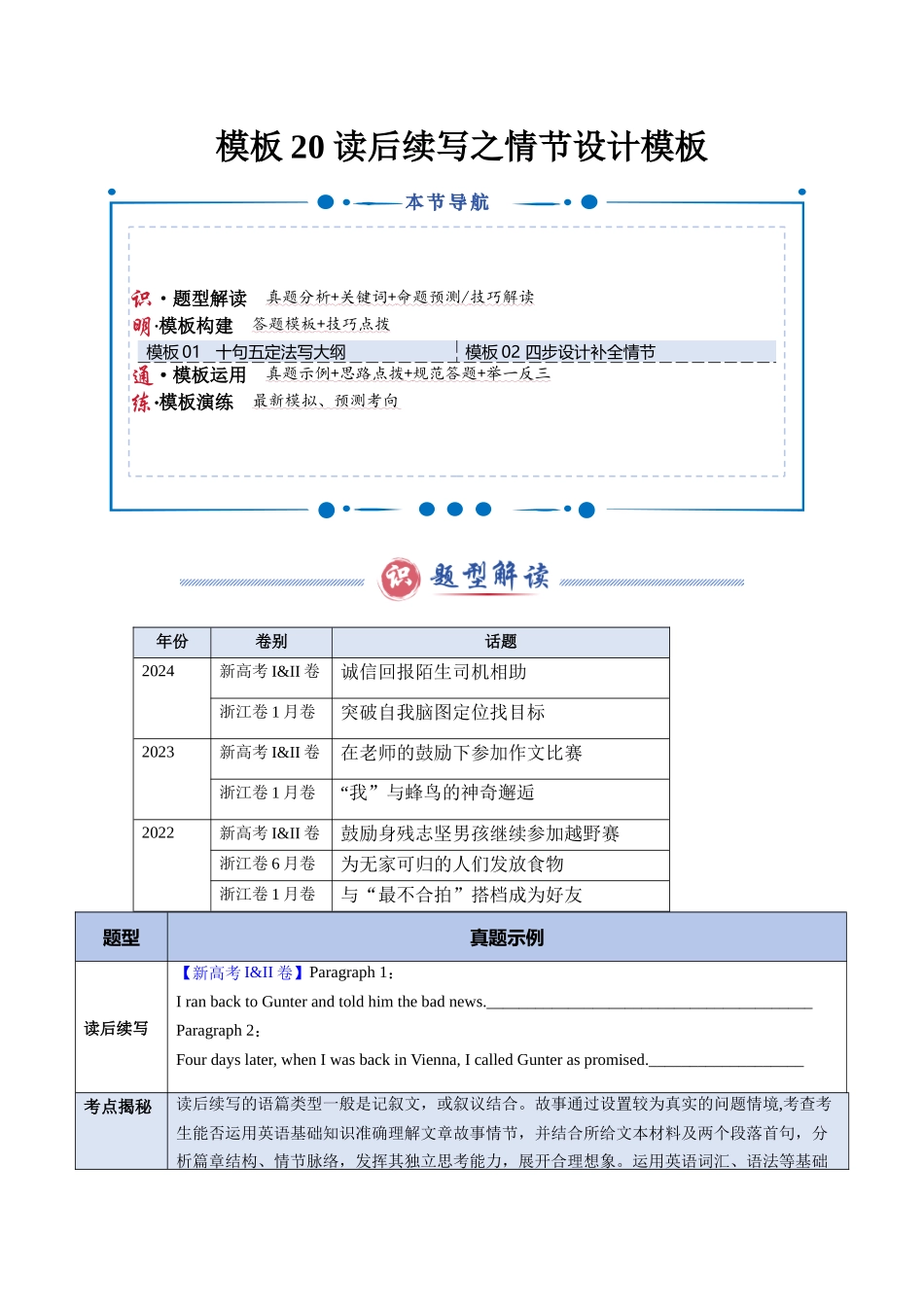 模板20 读后续写之情节设计模板 学生版（答题模板）-.docx_第1页
