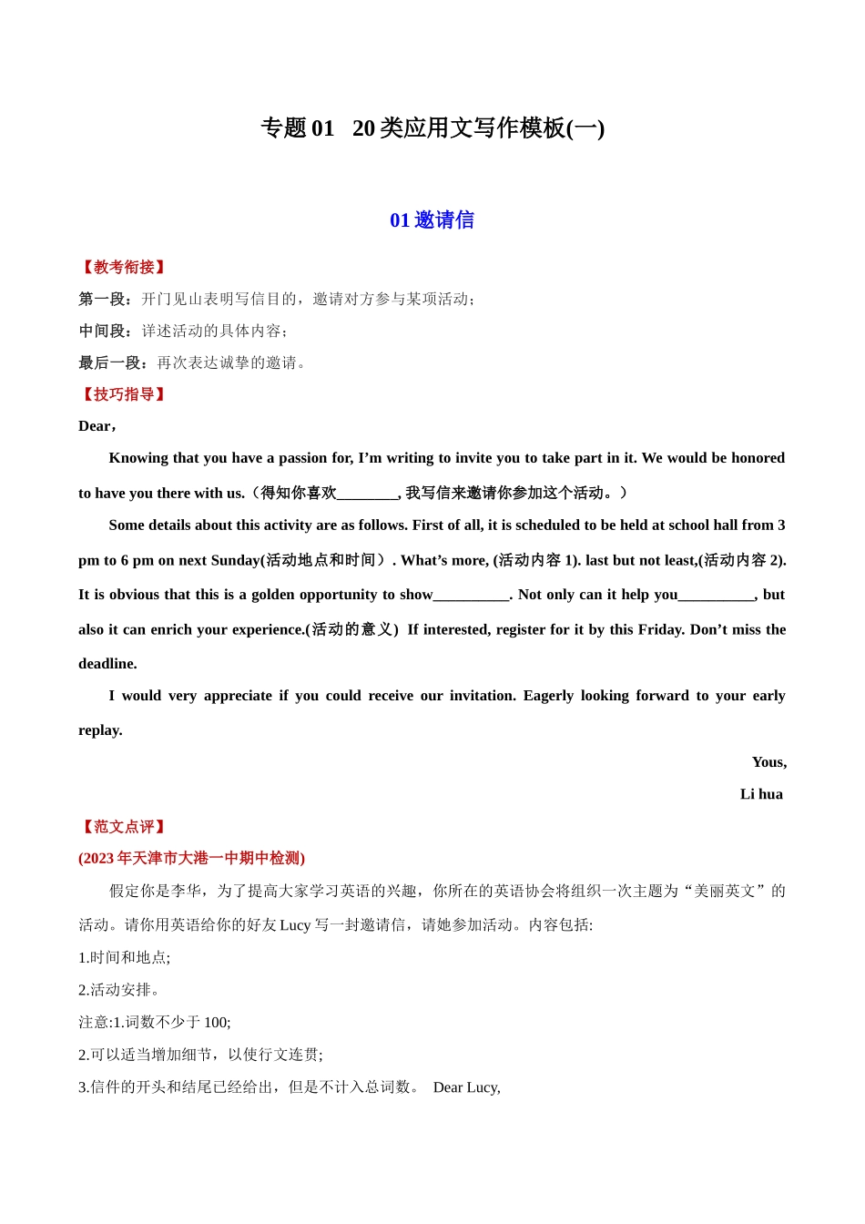 专题01   20类应用文写作模板(一) -.docx_第1页