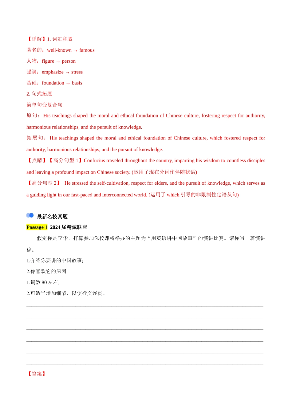 专题01 热点话题预测之中国文化-.docx_第2页